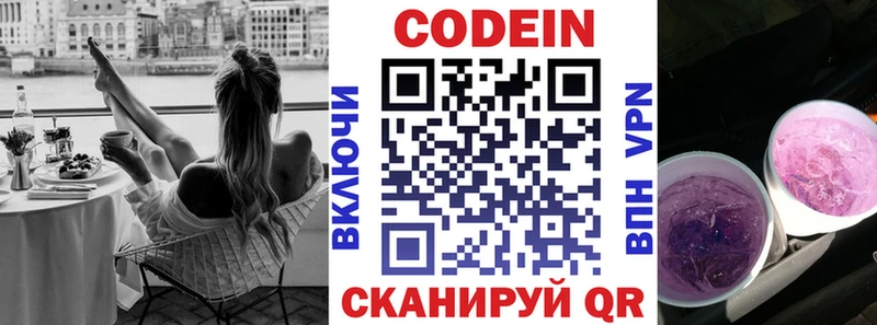 Кодеин напиток Lean (лин)  Купить где  Медногорск 